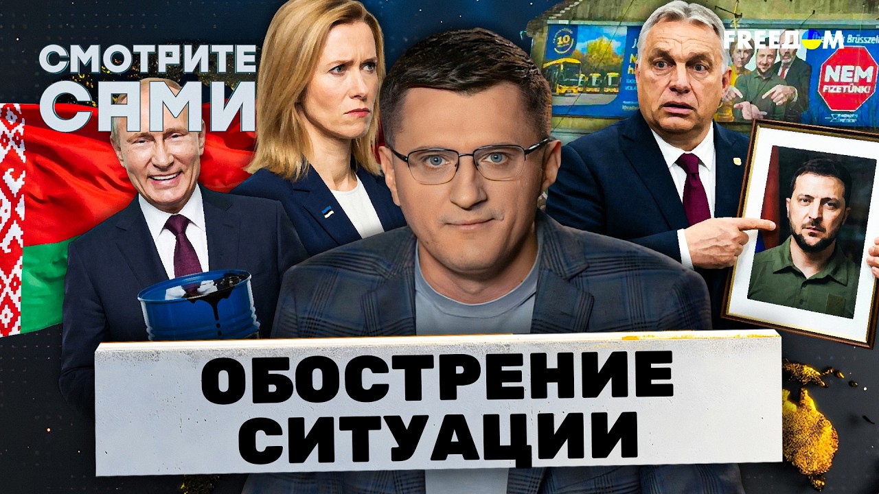 Орбан ТЕРЯЕТ ВЛАСТЬ? Паника в БУДАПЕШТЕ. Обувной ПСИХОЗ Трампа. Лукашенко ОП?