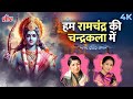 Sampoorna Ramayan 1961 Classic Devotional Movie Ramayan Story Lata Mangeshkar Asha Bhosale