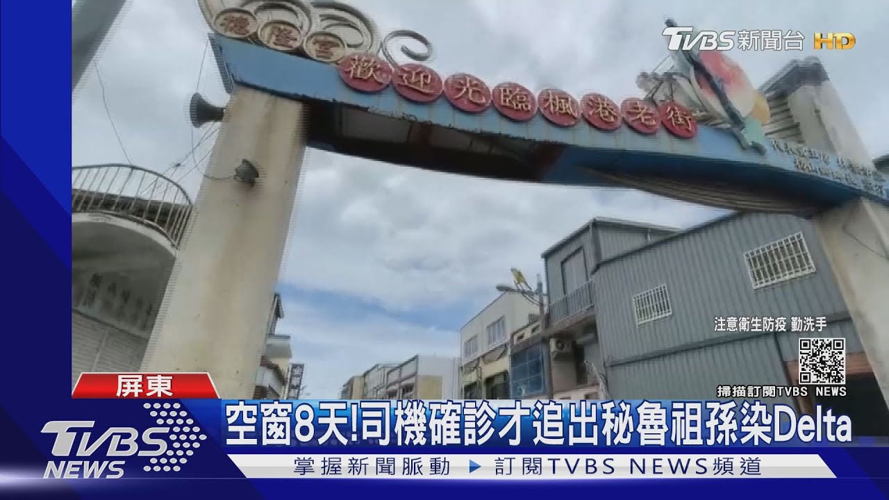 秘魯祖孫疫調甩鍋? 潘孟安:吹哨者還被凌遲
