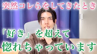 【脈ありサイン】男が突然し始めるコレ…あなたへの好意が大きくなっています！９選【男性心理】