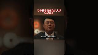 この続きをみたい？ #vivant #ドラマ #映画 #おすすめ