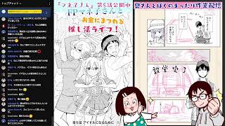 【雑談作業配信】キャンプ漫画もう少しでできるけど…公開は延期するかも…!?
