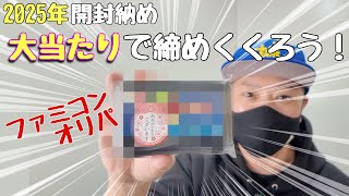 当たりを狙い撃ち！秒で売切れる大人気 2NDｰBIT ファミコンオリパ大量開封