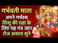 गर्भवती माता अपने शिशु की रक्षा के लिए