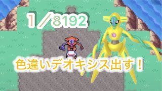 #11「ポケモンFRLG」色違いデオキシス厳選！！