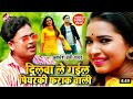 Video Song Dilwa Le Gail Piyaraki Farak Bali Awdhesh Premi Yadav Bhojpuri Song 2020