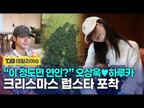 “이 정도면 연인?” 오상욱♥하루카 크리스마스 럽스타 포착