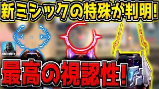 【CODM】次の新ミシック3種の特殊サイトが遂に判明！？どれを無料で取ればいいんだ…？【CODモバイル】