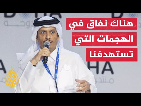 وزير الخارجية القطري مبررات مقاطعة المونديال غير موضوعية