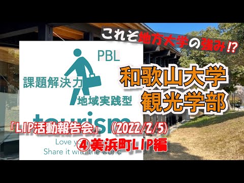 美浜町LIP（2021年度）