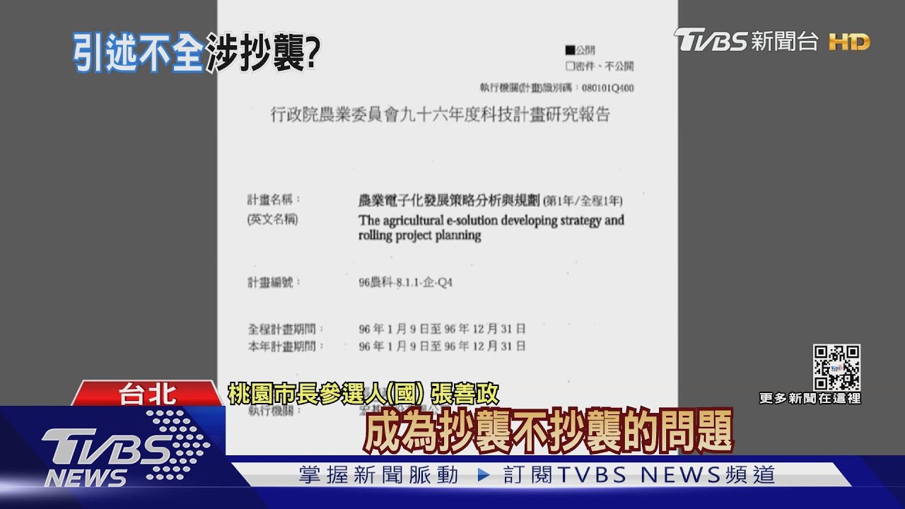 百頁報告換5千萬? 張善政:巡迴座談多場