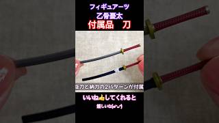 【呪術廻戦】付属品の出来もいいよ S.H.Figuarts 乙骨憂太 特級術師 開封レビュー