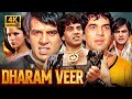 धर्मेंद्र की सबसे बड़ी हिट यादगार मूव�