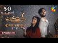 Meem Se Mohabbat Episode 01 CC 5th Dec 2024 Sponsored By Foodpanda Master Paints Skin White