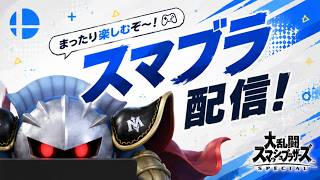 【スマブラSP】短期集中メタナイト（38勝12敗）