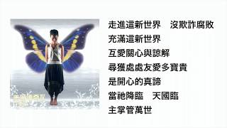 有這一天(官方歌詞版MV)- Eternity Girls