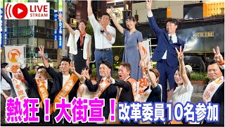 7/28 新橋駅 記者会見後の演説で何が語れるか？神谷宗幣 #参政党 #街頭演説 #ライブ配信 #よつば特派員
