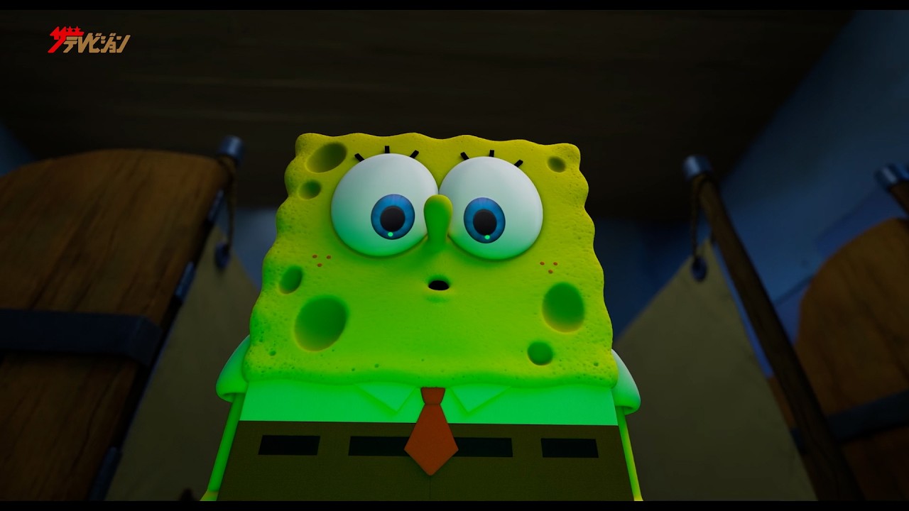 スポンジ・ボブ、呪われた海賊との⼤冒険にお尻をギュッ！ 『劇場版スポンジ・ボブ 呪われた海賊と大冒険だワワワワワ！』本編映像