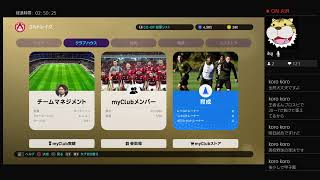 ウイイレ2019：生放送つう～誰かアドバイスプリーズ～