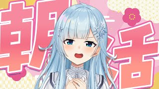 【朝活#357】今年の抱負を教えろください！【雪城眞尋/にじさんじ】