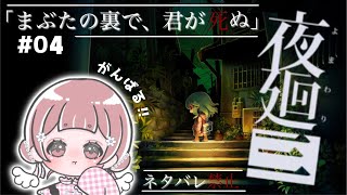 #04〖 #夜廻三 〗ホラゲやりながら話そ！！初見さん大歓迎です！ 〖 初見プレイ〗