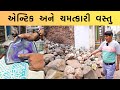 આખા ગુજરાત મા સૌથી મોટુ અકીક નુ હબ ખંભ�