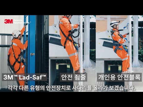 고정식 수직사다리에서 추락사고를 방지하기 위한 가장 확실한 방법은?