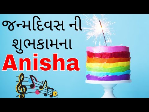 Birthday Song for Anisha -  જન્મદિવસની શુભેચ્છાઓ