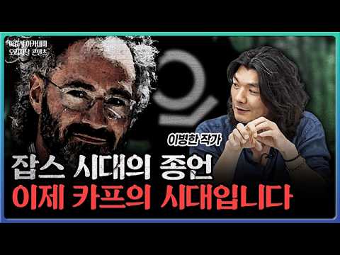 알렉스 카프와 팔란티어: 철학이 테크의 미래를 이끌다
