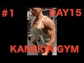 【筋トレ】#1 BAKIしゅ　Bodybuilding day15