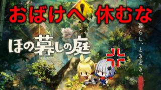 【 ほの暮しの庭 】忙しすぎるので深夜も働かせてください！どうか！ #4 ※ネタバレ注意※【Village in the shade】