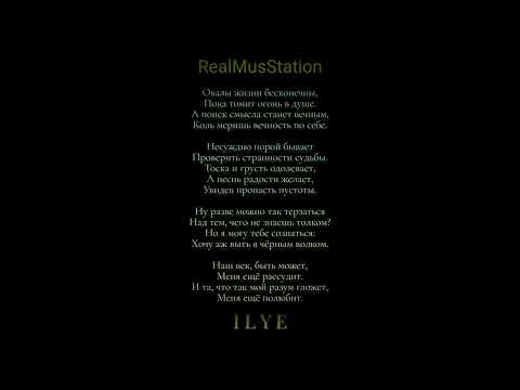 RealMusStation - I L Y E