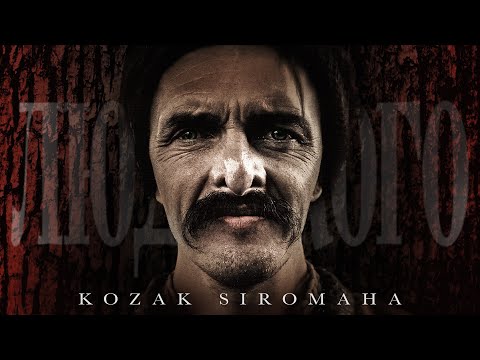 KOZAK SIROMAHA - Людського