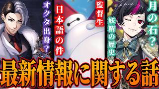 『クルーウェルはオクタ出身？』『監督生と日本語の件』『プリンセス・グロウは月の石？ハロウィーンにも繋がる話』【ツイステッドワンダーランド/TWST/ツイステ考察/情報整理/最新】