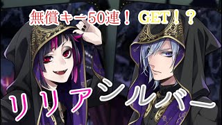 【ゆっくり実況】新追加リリア&シルバーをGET！ツイステットワンダーランド実況