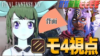 アルカディア零式LH級4層 モ4視点 | FF14
