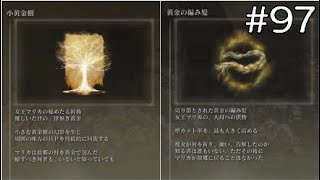 まあそらマリカも角人にキレるよね【エルデンリングDLC】#97　※ネタバレ注意