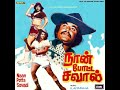 Sugam Sugame Naan Potta Savaal Remastered Audio Song