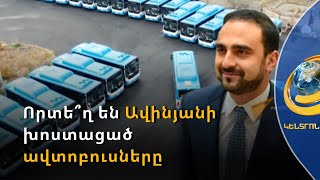 «Հուսահատության գազելների» անավարտ երթուղին. որտե՞ղ են Ավինյանի խոստացած ավտոբուսները