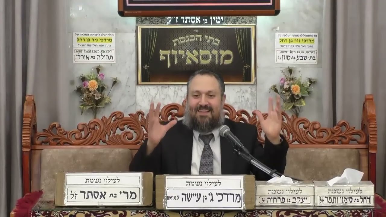 הרב יעקב שמש   פרשת חיי שרה   בית הכנסת מוסאיוף