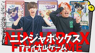 【人生逆転】ニンジャボックスカードダスで対戦する藤原竜也...！？【ファイナルゲーム】