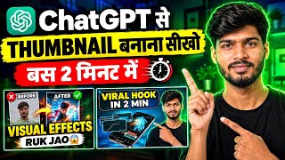 ChatGPT Se Thumbnail Kaise Banaye |Thumbnail Kaise Banaen | Thumbnail Tutorial