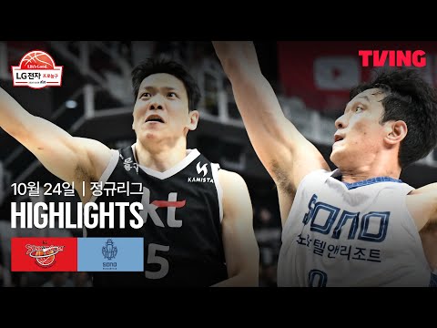 [KT vs 소노] 10/24 경기 I 2025-26 LG전자 프로농구 I 하이라이트 I TVING