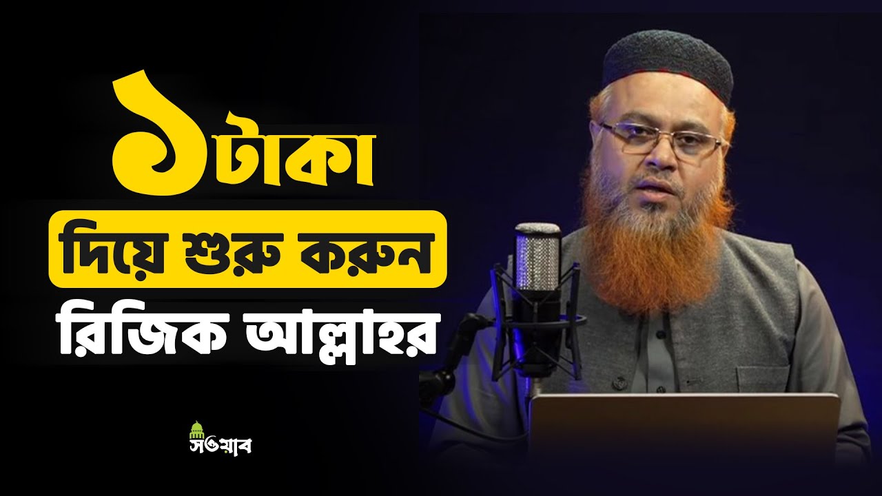 ⁣সফলতার পথে হাঁটতে চান তবে মনোযোগ দিয়ে শুনুন