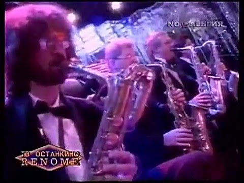 Оркестр Олега Лундстрема 1993 год