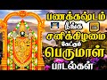 பணக்கஷ்டம் நீங்க சனிக்கிழமை கேட்கும�