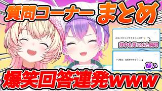 ねねねトワワ4周年記念で質問コーナーやったら珍回答連発で爆笑するねねねトワワまとめ【ホロライブ/桃鈴ねね/常闇トワ/Vtuber/切り抜き】
