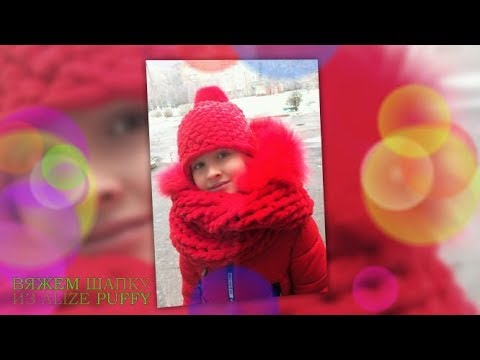 ВЯЖЕМ ШАПКУ ИЗ ALIZE PUFFY ЗА ЧАС!!! БЕЗ СПИЦ И КРЮЧКА!!!