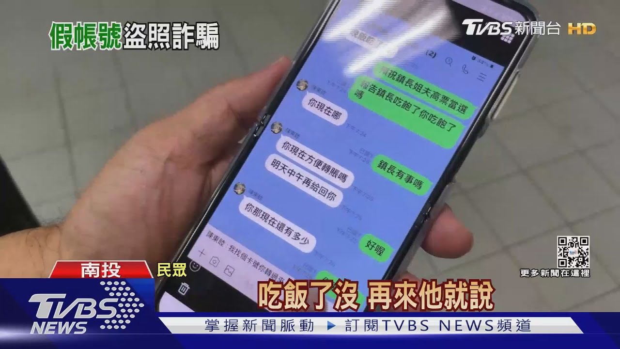詐騙啦!竹山鎮長遭冒用 創Line群借50萬