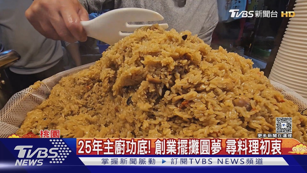 影音/五星主廚轉戰夜市!「麻油雞油飯」爆紅飄香 獨門秘訣曝光